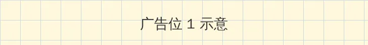 在线观看免费视频aa 顶部横幅广告位