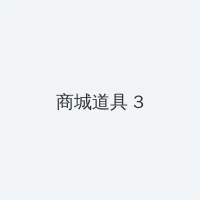 在线观看免费视频aa 积分商城 - 专属头衔卡